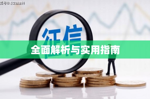 怀柔全面解析与实用指南